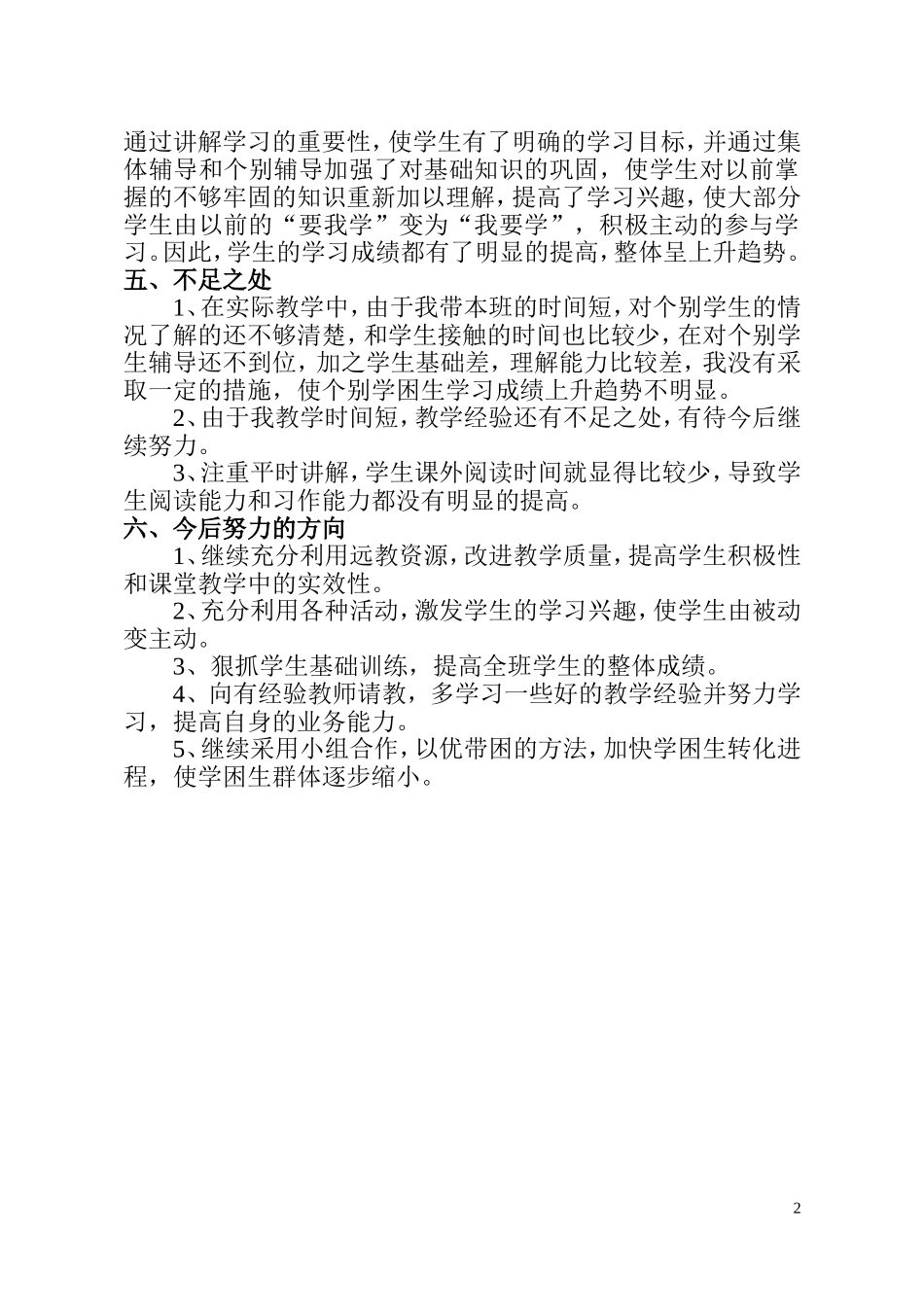 六年级第一学期卷面分析_第2页