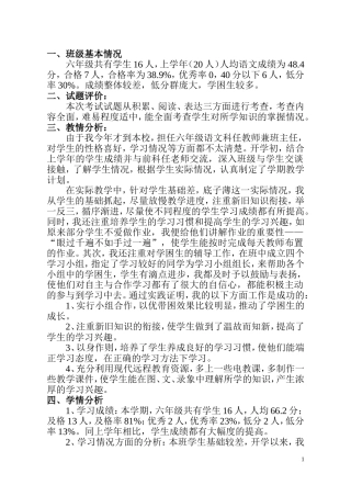六年级第一学期卷面分析
