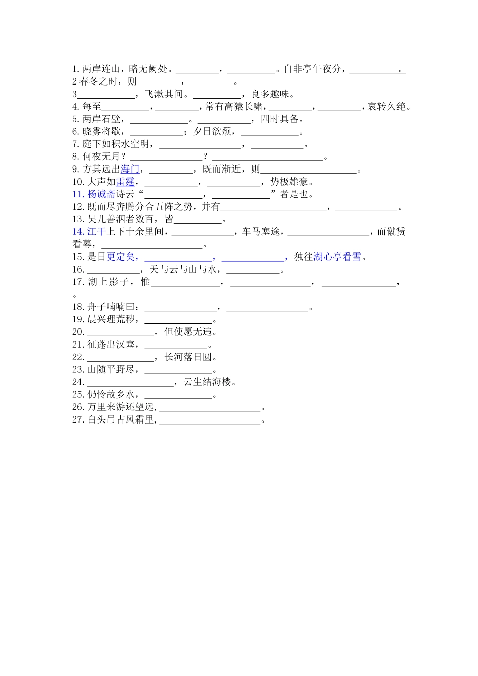 八年级上古诗文默写填空_第1页