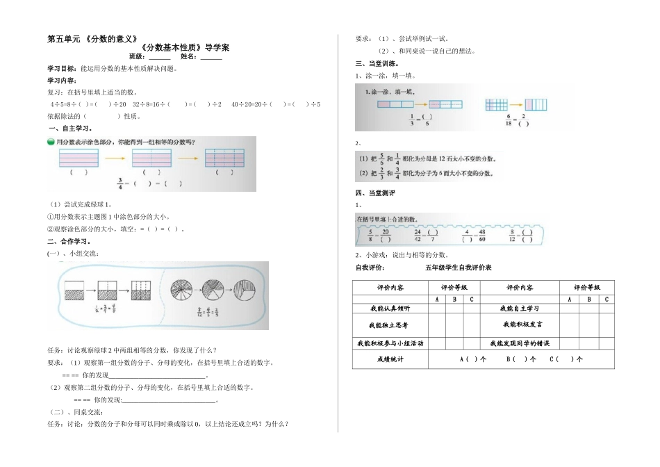 《分数基本性质导学案》_第1页