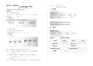 《分数基本性质导学案》