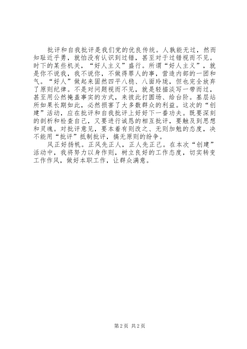 创建“群众满意基层站所”学习心得[小编推荐]_第2页