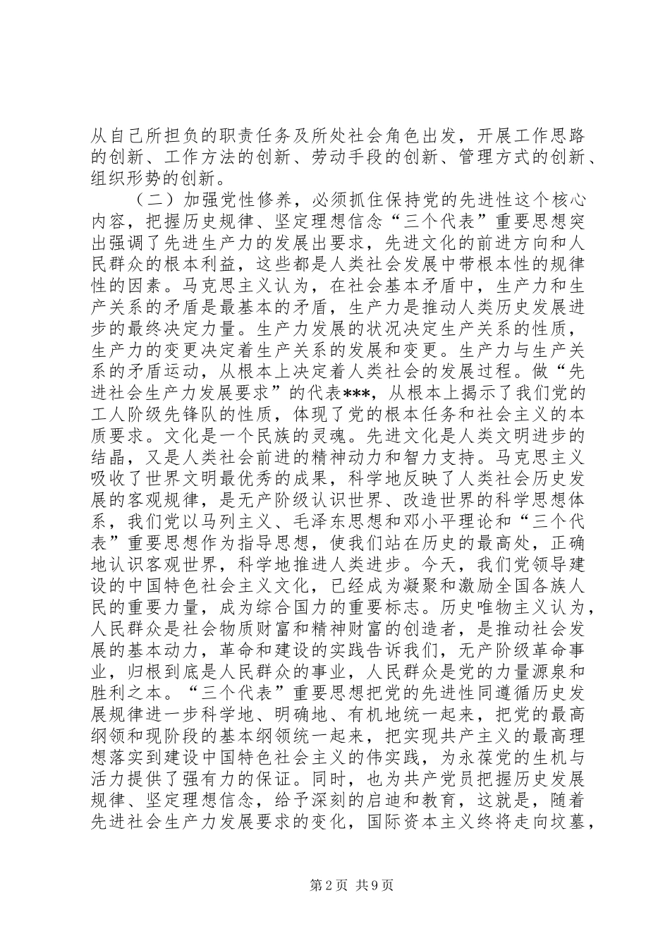 XX年参加培训心得体会_第2页