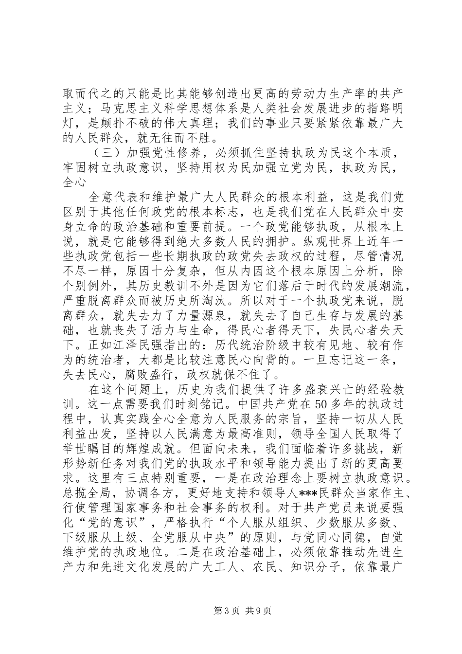 XX年参加培训心得体会_第3页