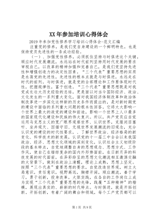 XX年参加培训心得体会