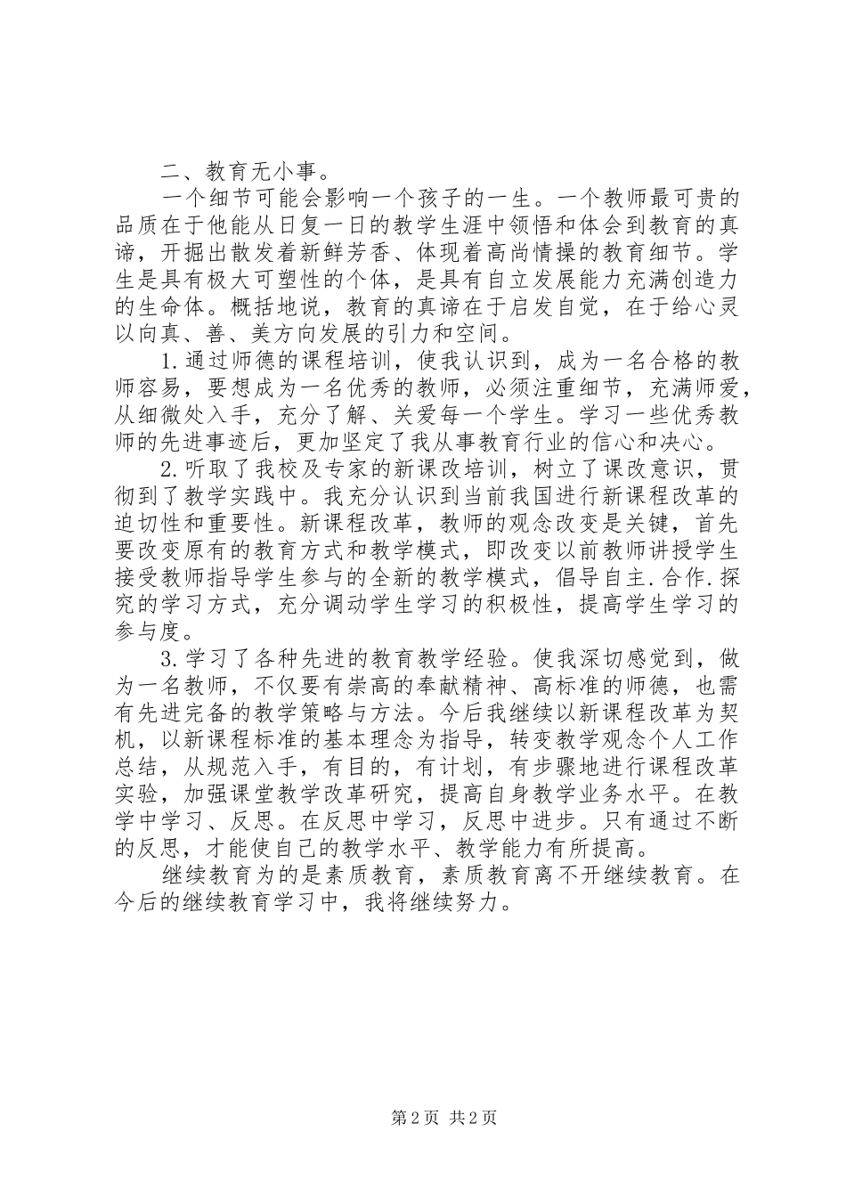 20XX年继续教育学习心得体会_第2页