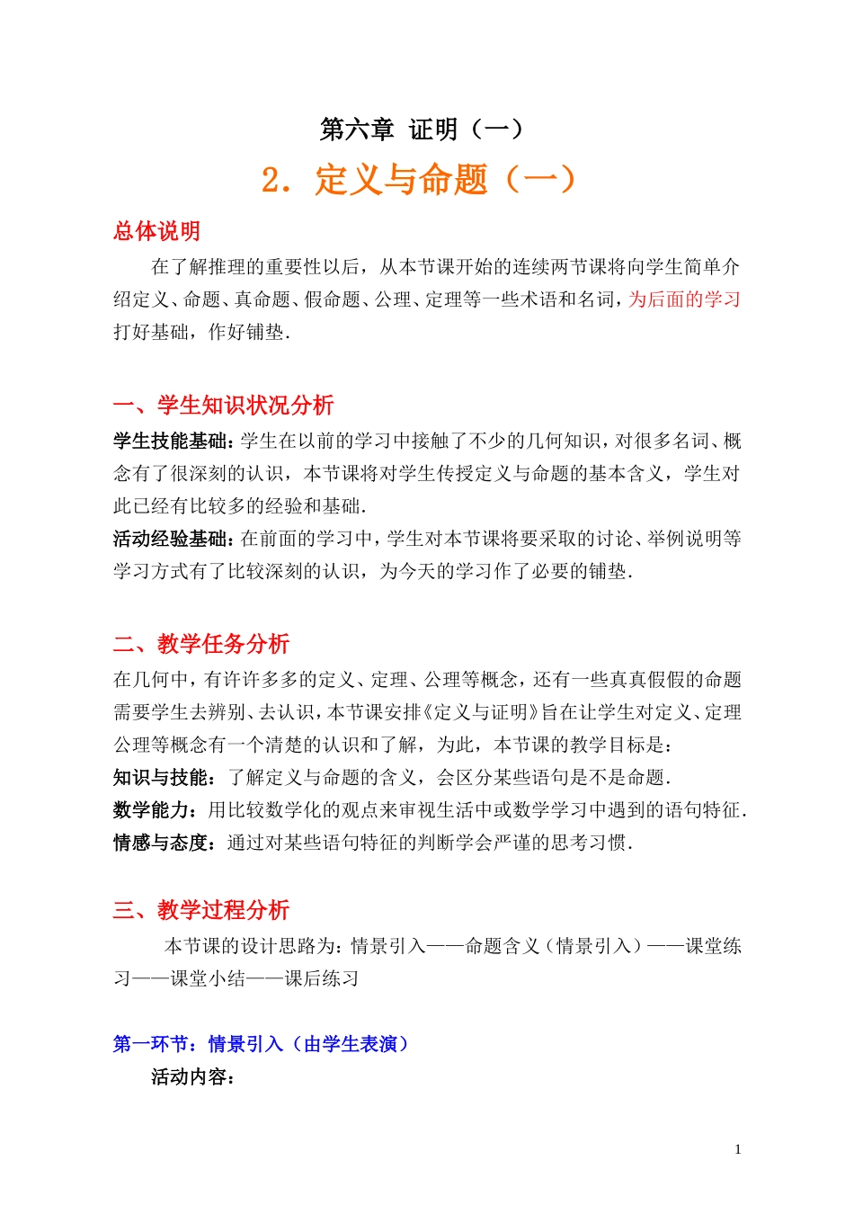 定义与命题（一）_第1页