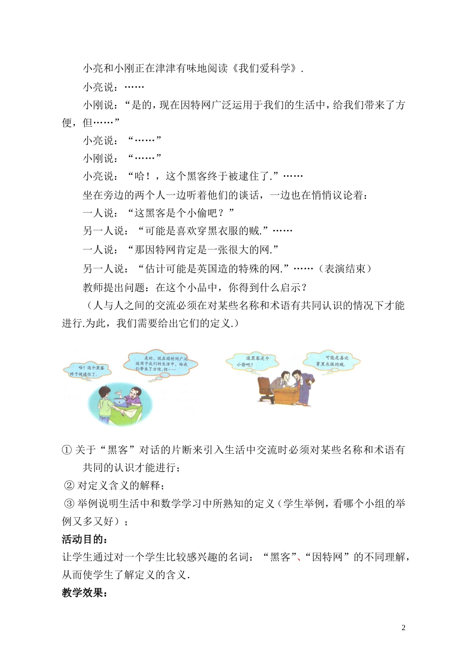 定义与命题（一）_第2页