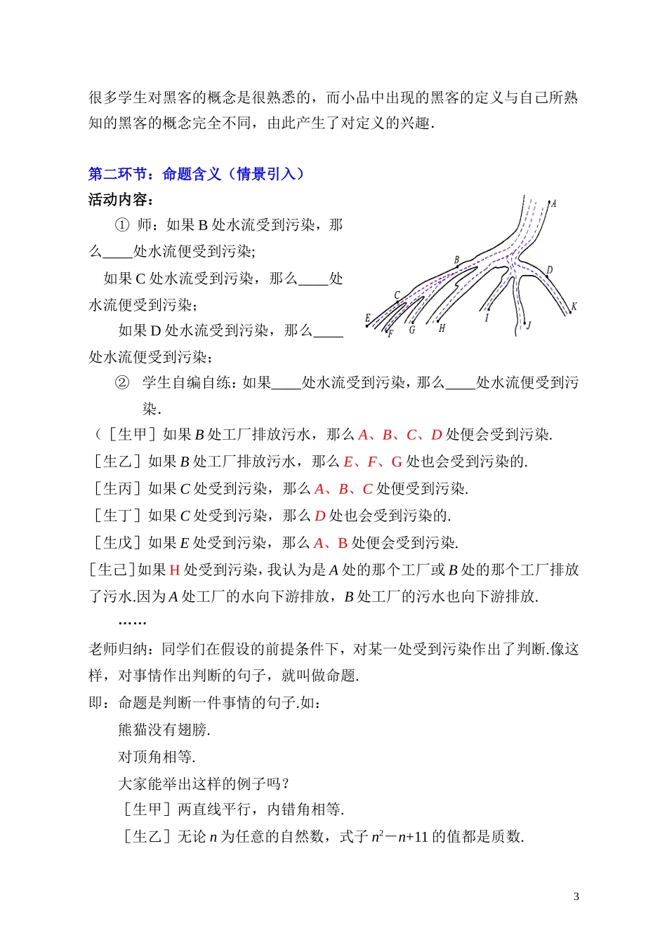 定义与命题（一）_第3页