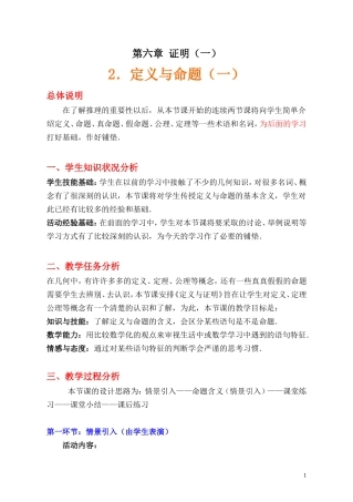 定义与命题（一）