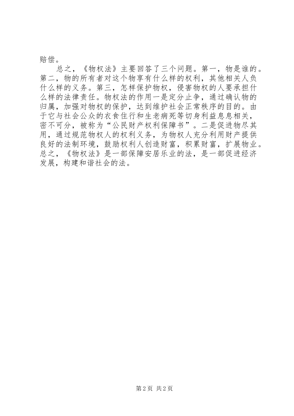 物权法学习心得_第2页