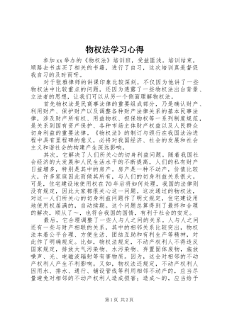 物权法学习心得