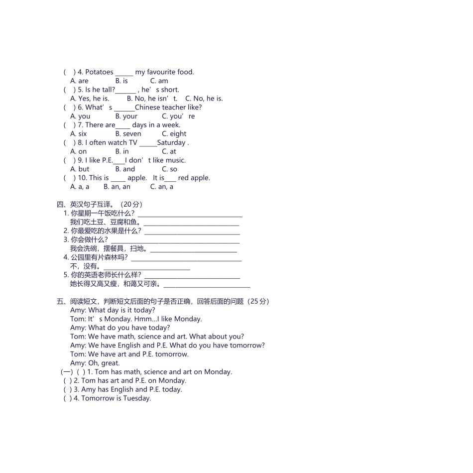 人教版PEP五年级英语上册期末试卷含答案3_第2页