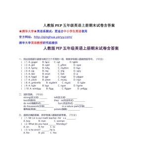 人教版PEP五年级英语上册期末试卷含答案3