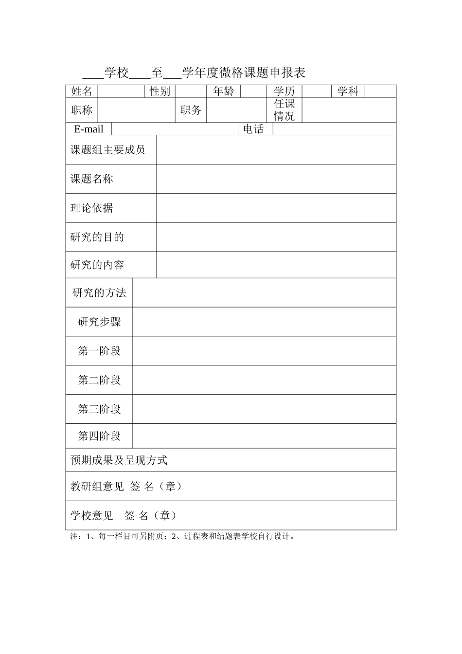 微格课题申报表_第1页