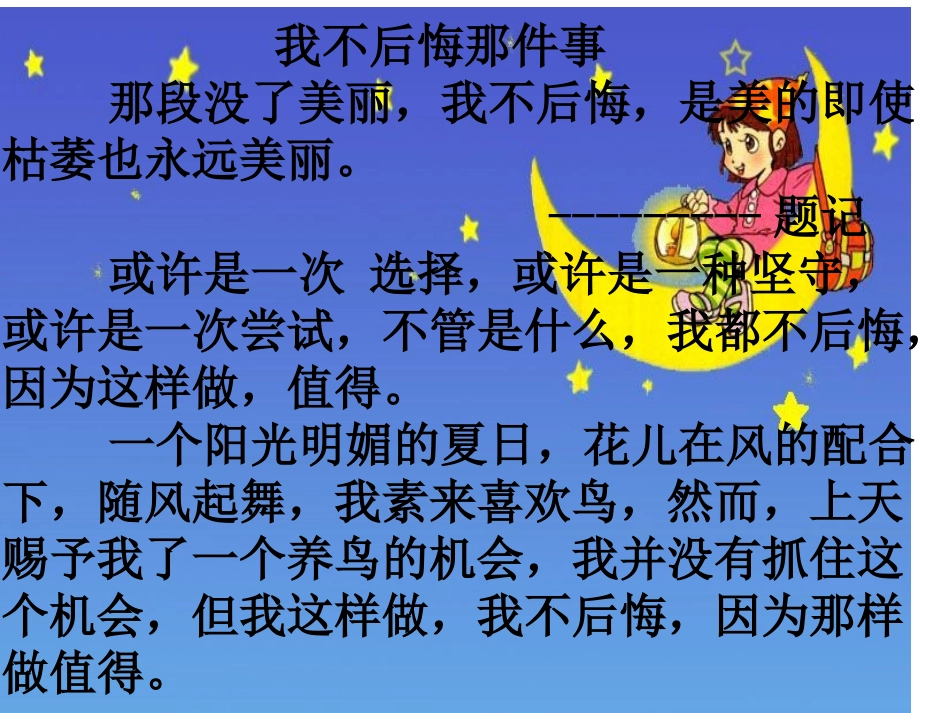我不后悔那件事陈丽云_第1页