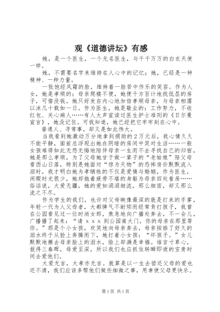 观《道德讲坛》有感