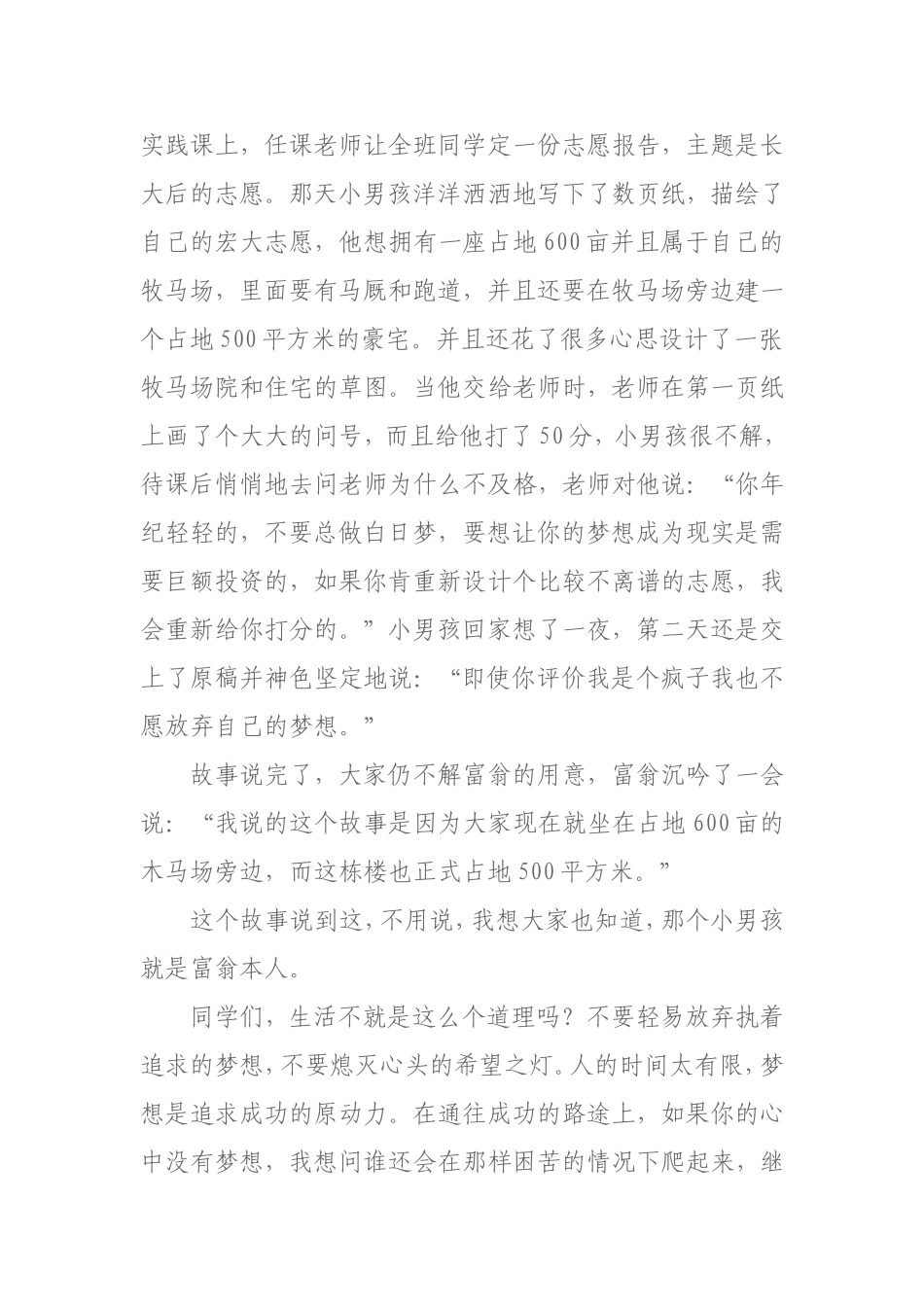 尊敬的各位老师 (2)_第2页