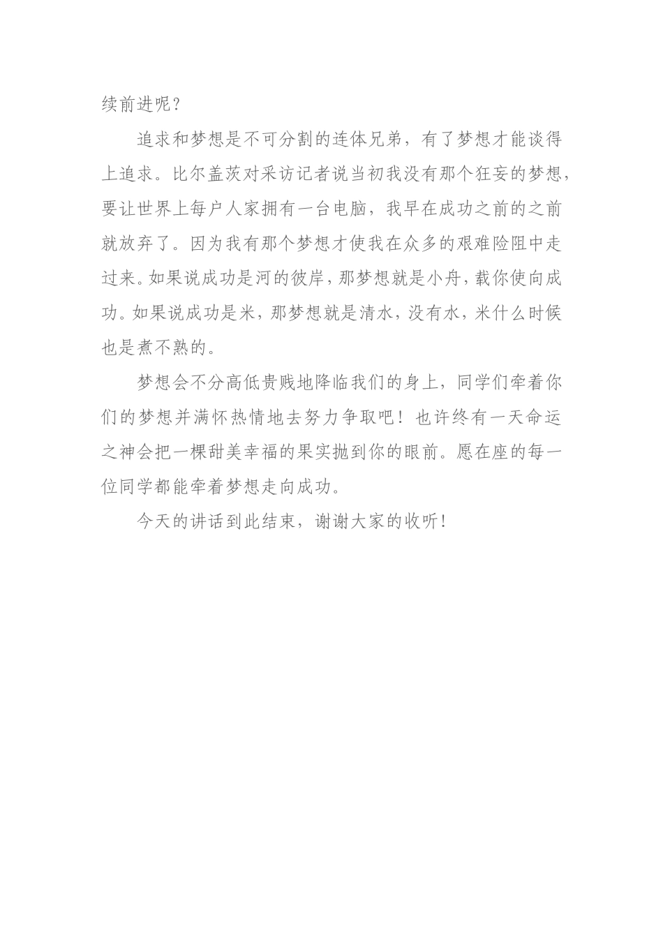 尊敬的各位老师 (2)_第3页