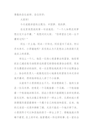 尊敬的各位老师 (2)