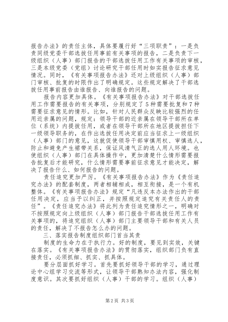领导干部学习四项监督制度有关事项报告办法心得体会_第2页