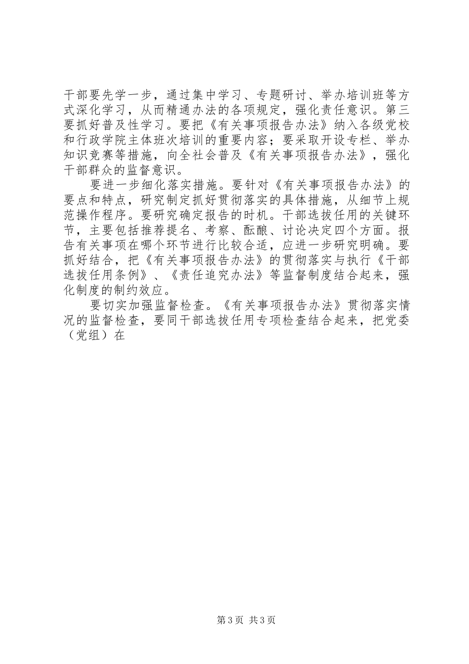 领导干部学习四项监督制度有关事项报告办法心得体会_第3页