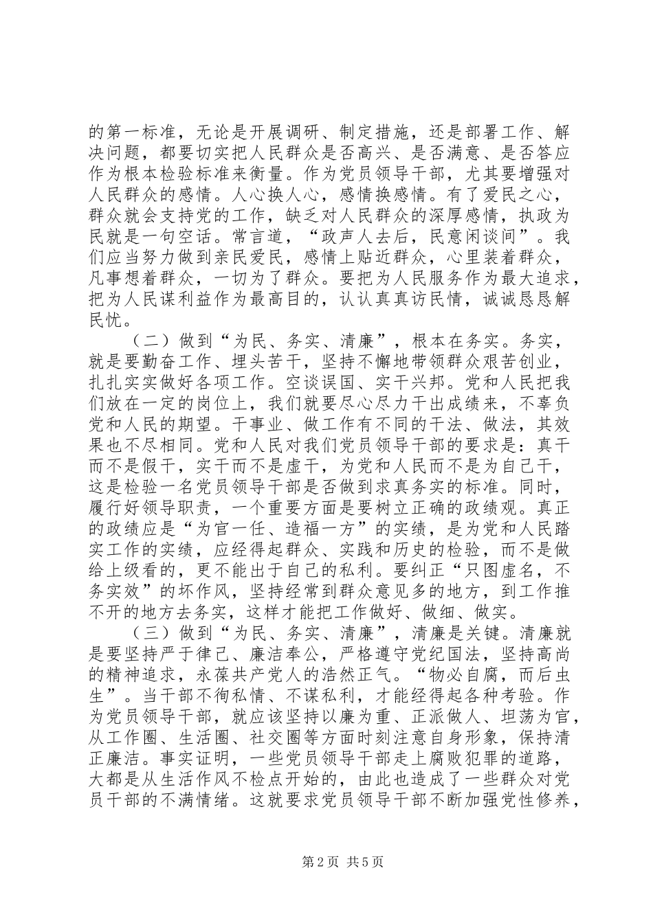 为民、务实、清廉心得体会_第2页