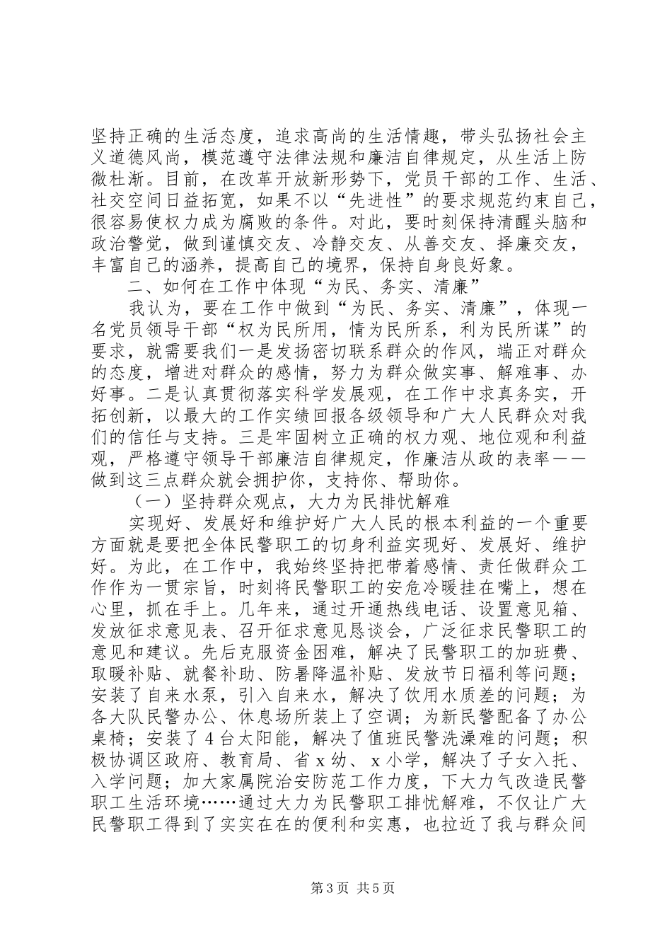 为民、务实、清廉心得体会_第3页