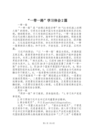 “一带一路”学习体会2篇 (5)