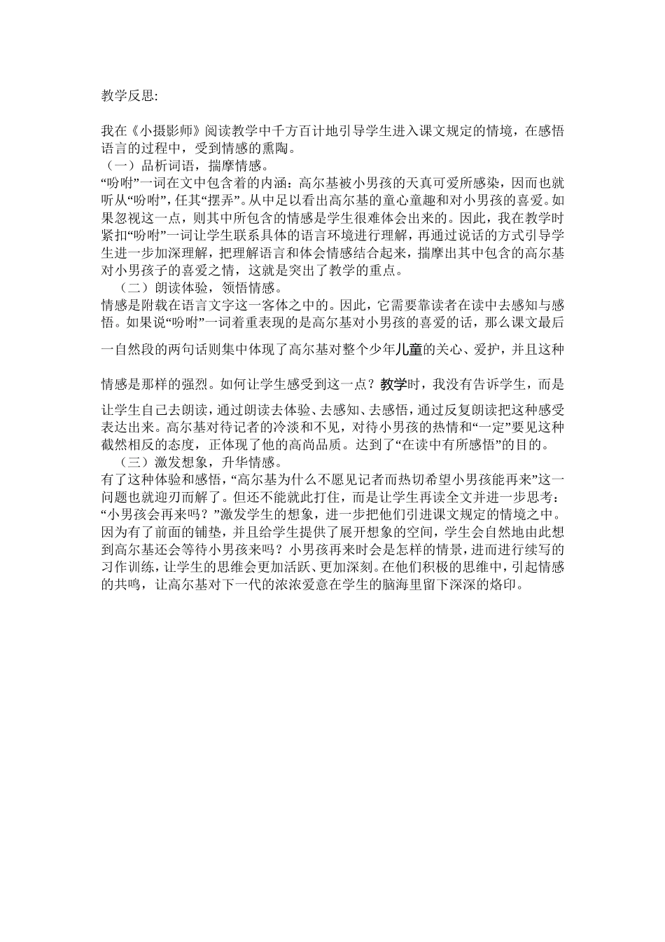 《小摄影师》教学反思_第1页