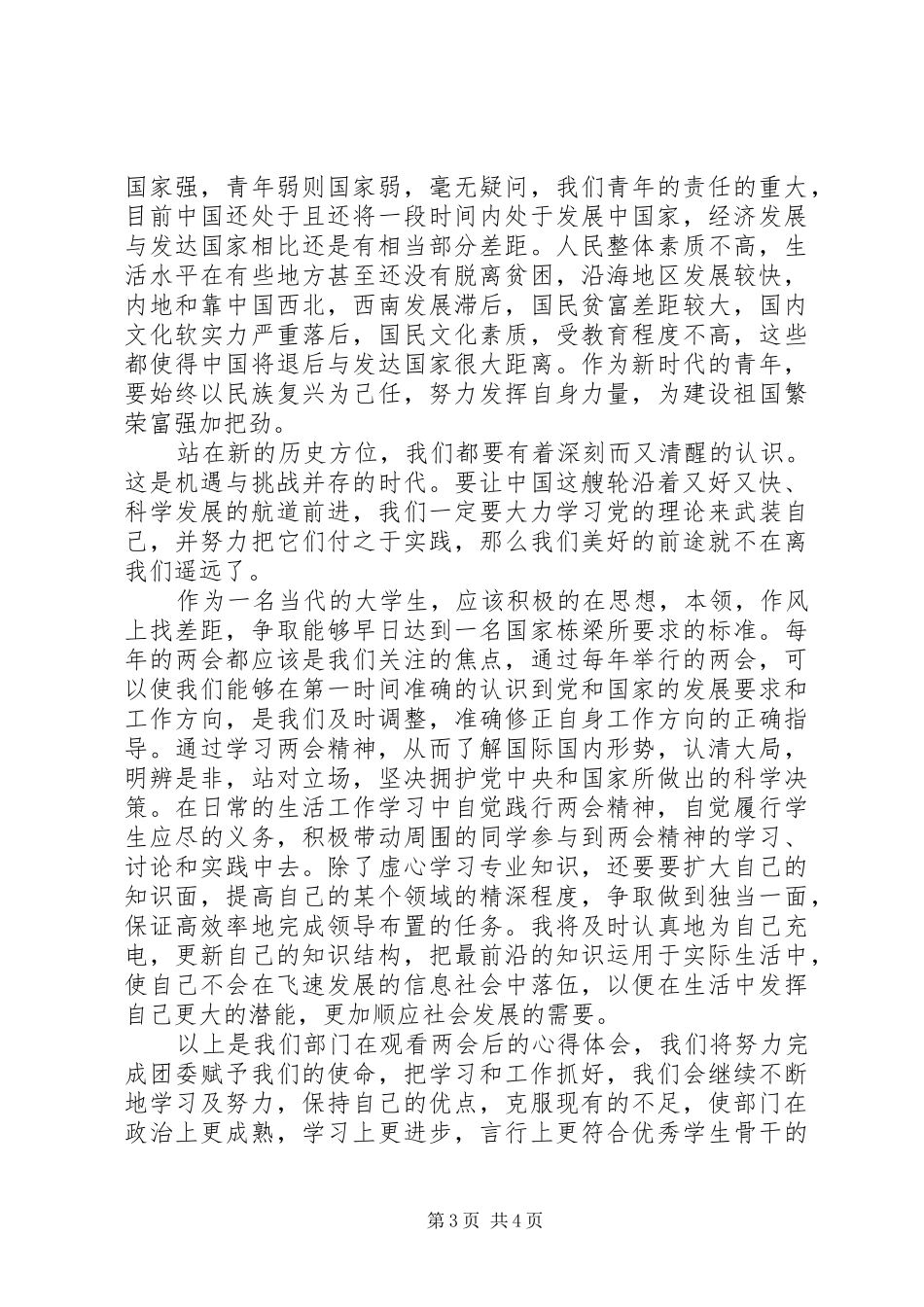 201X两会精神学习心得体会_第3页