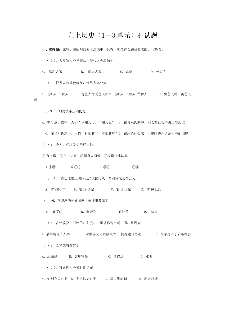 九历史上复习试题_第1页