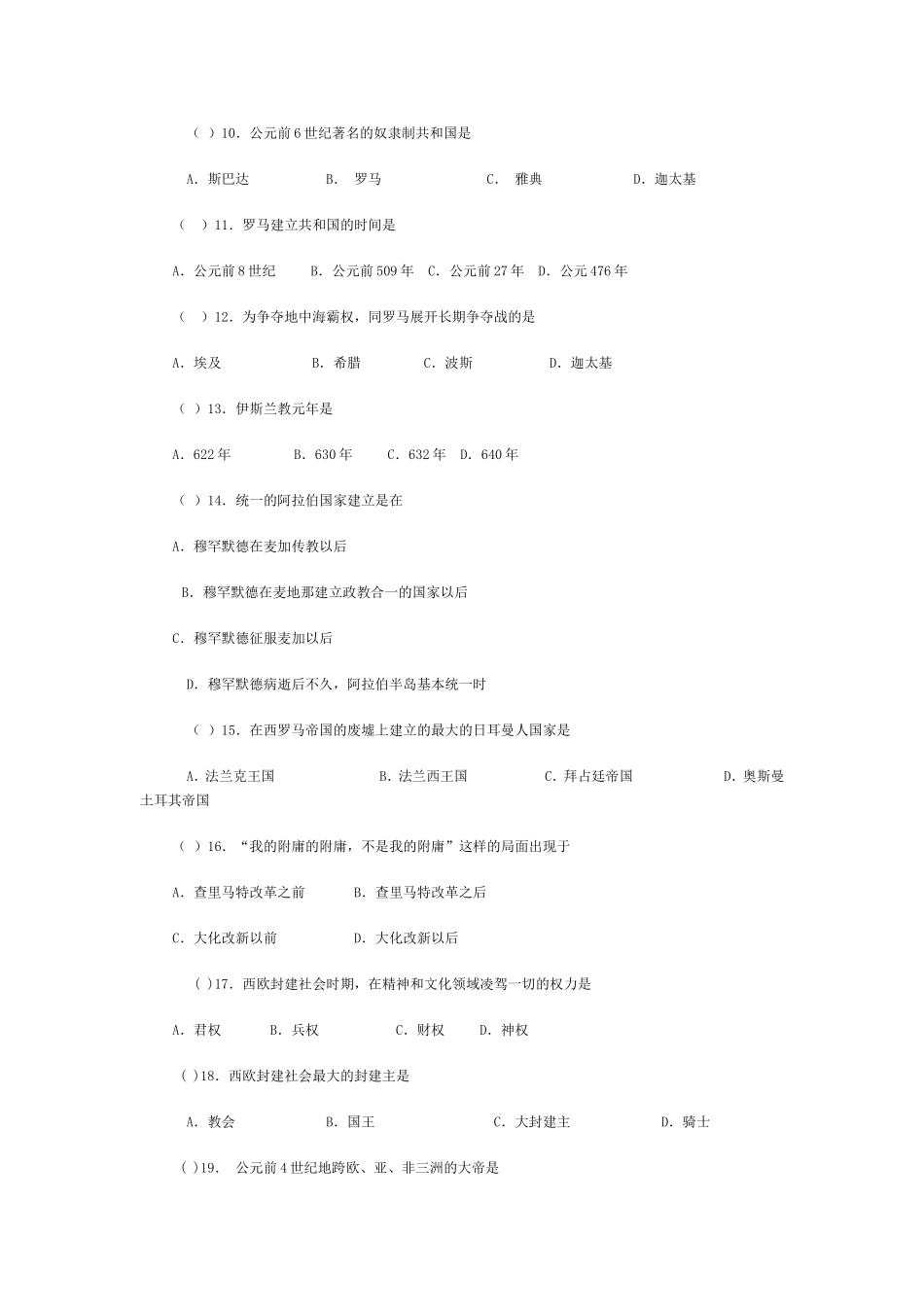 九历史上复习试题_第2页