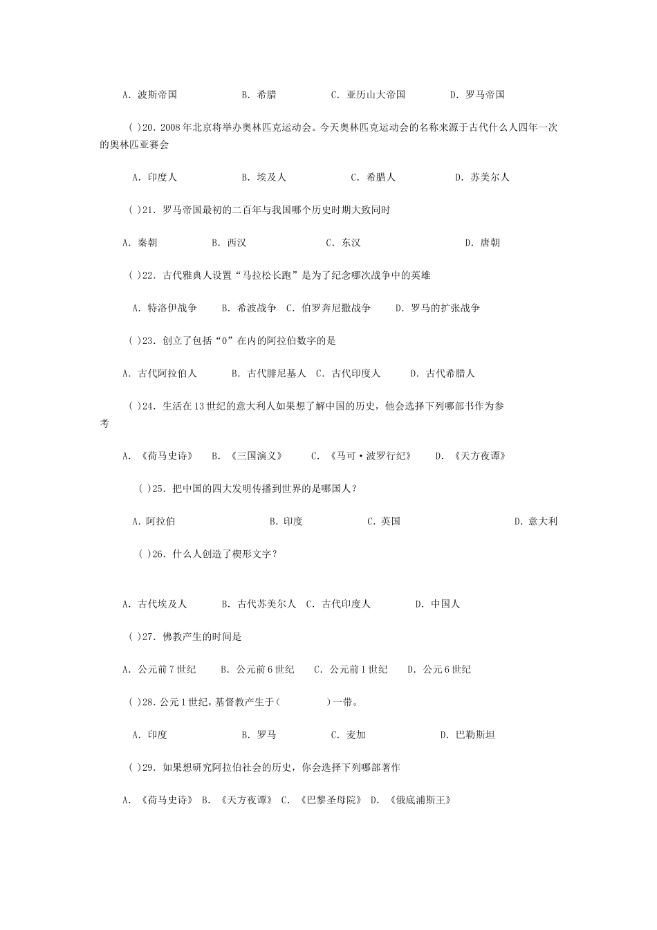 九历史上复习试题_第3页