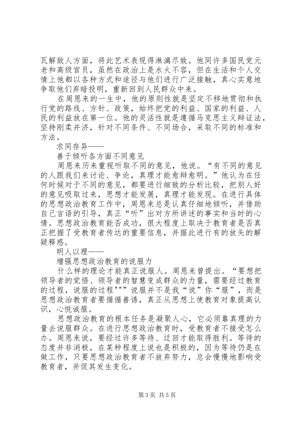 学习《周恩来的严与实》的心得_第3页