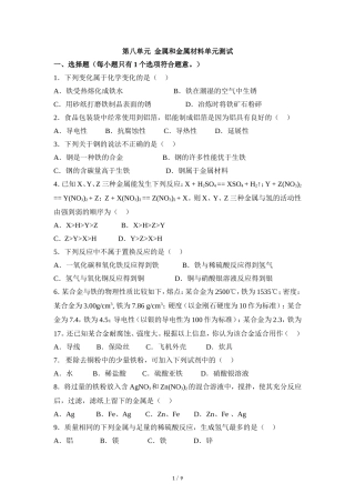 《金属和金属材料》单元测试5