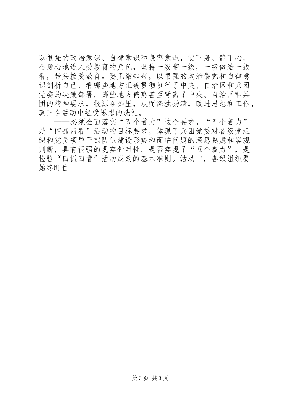 四抓四看学习心得体会_第3页