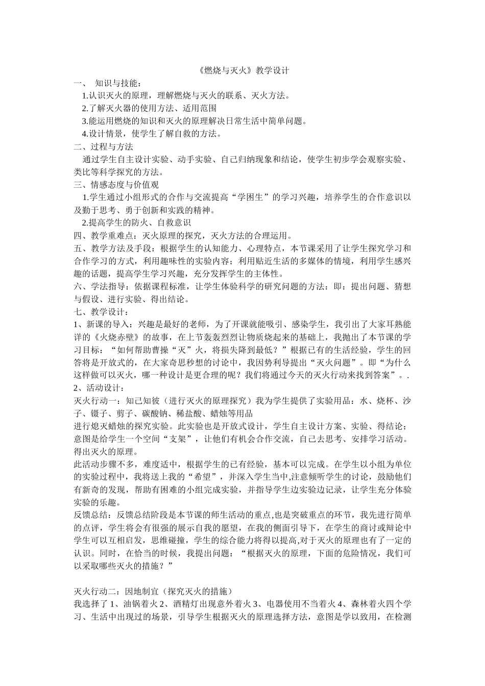 《燃烧与灭火》教学设计_第1页