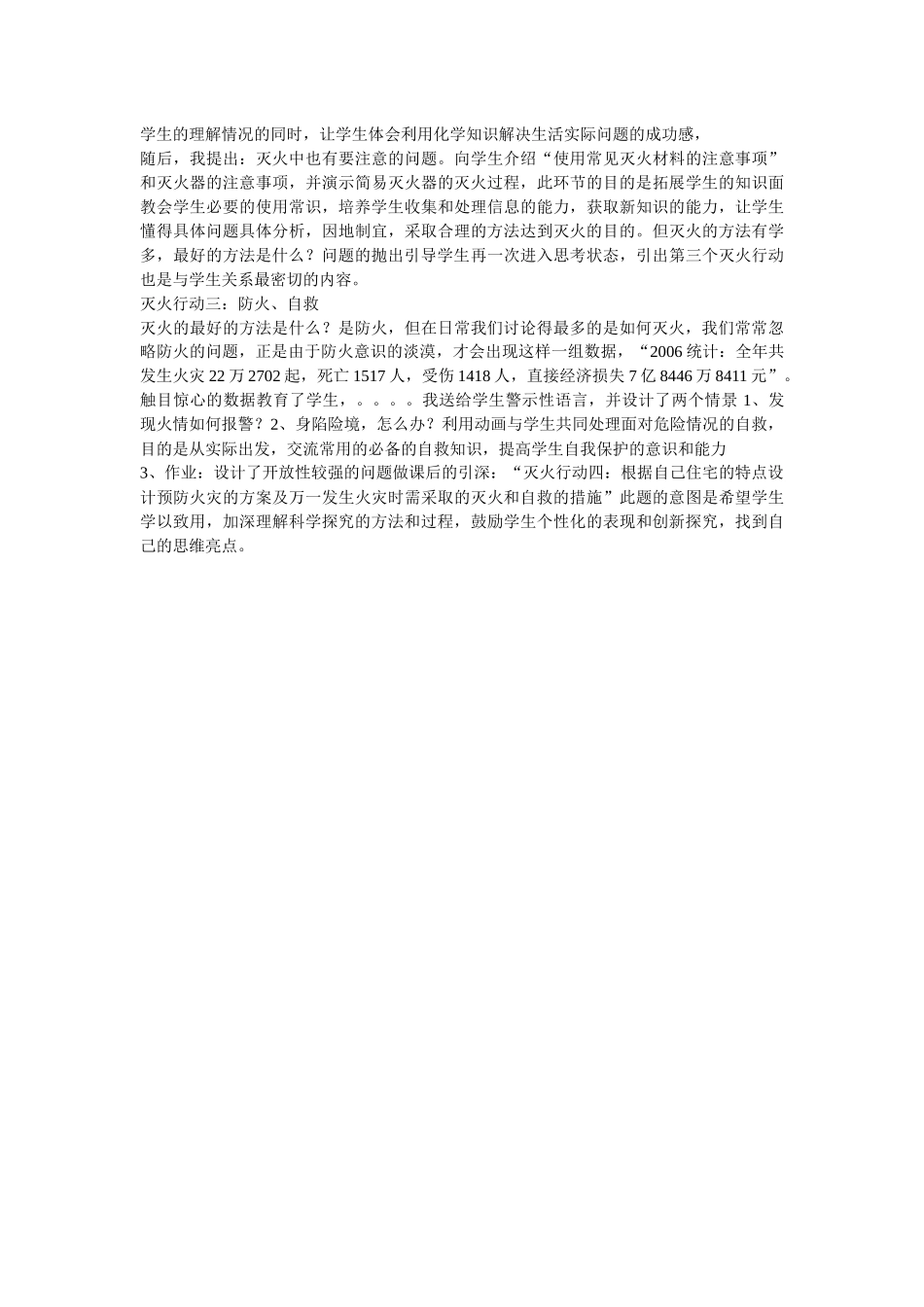 《燃烧与灭火》教学设计_第2页