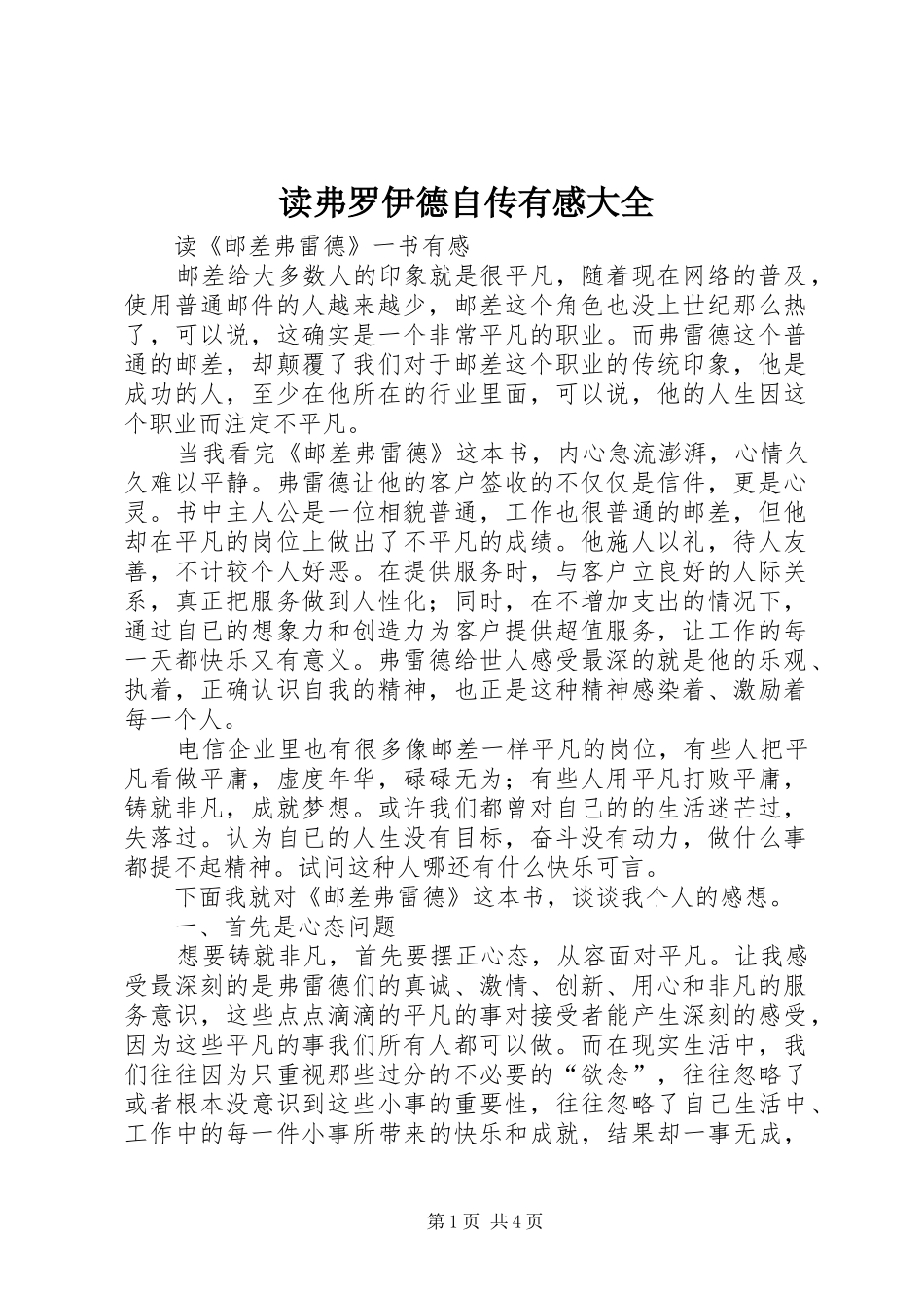读弗罗伊德自传有感大全_第1页
