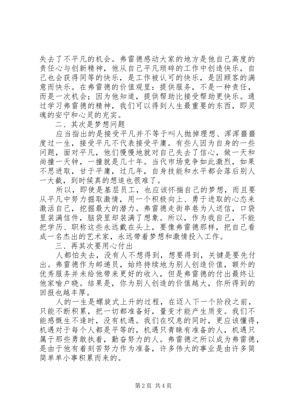 读弗罗伊德自传有感大全_第2页