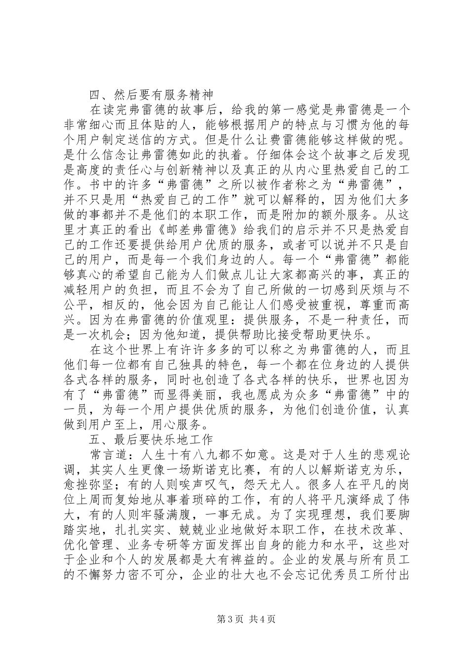 读弗罗伊德自传有感大全_第3页