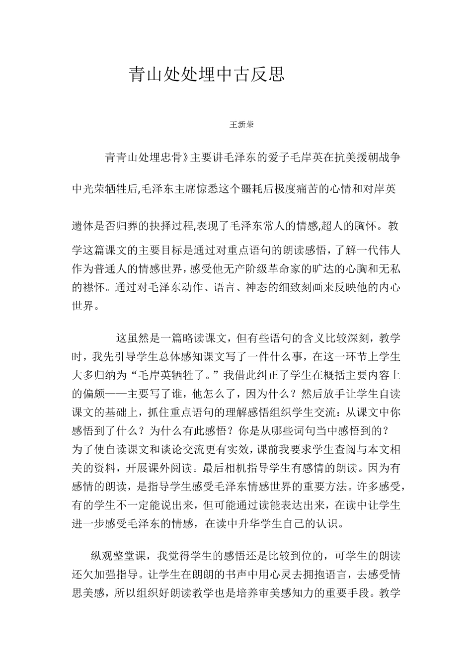 青山处处埋忠骨反思_第1页