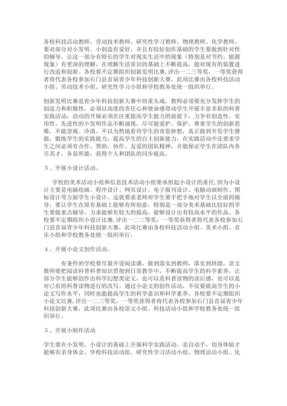 青少年科技创新大赛活动方案_第2页