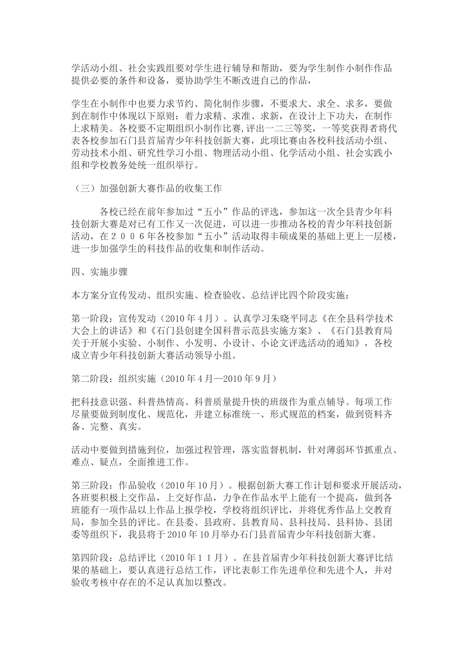 青少年科技创新大赛活动方案_第3页