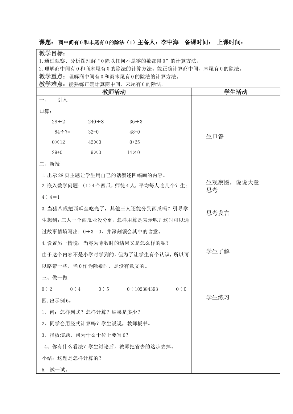 商中间有0和末尾有0的除法（1）_第1页