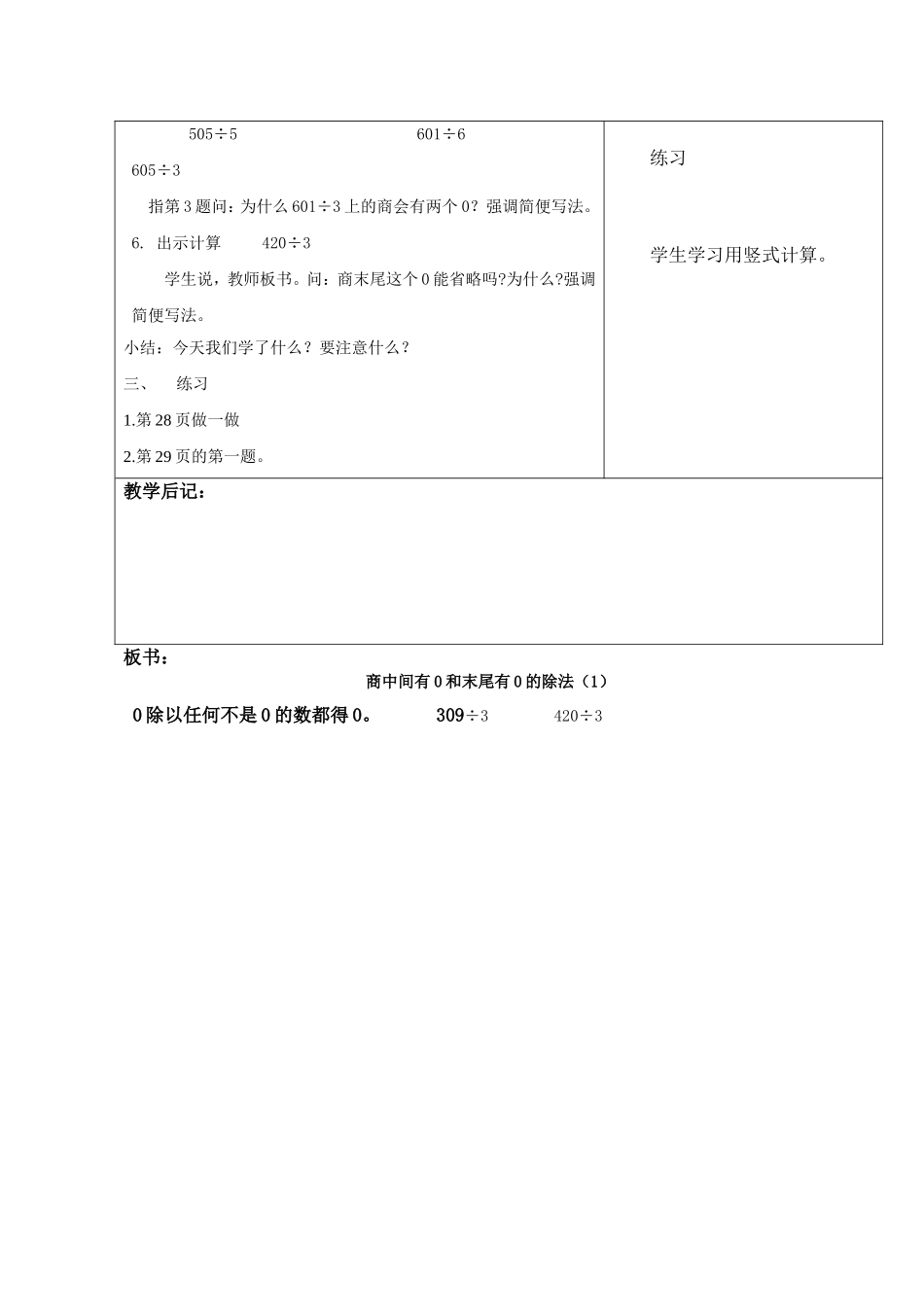 商中间有0和末尾有0的除法（1）_第2页