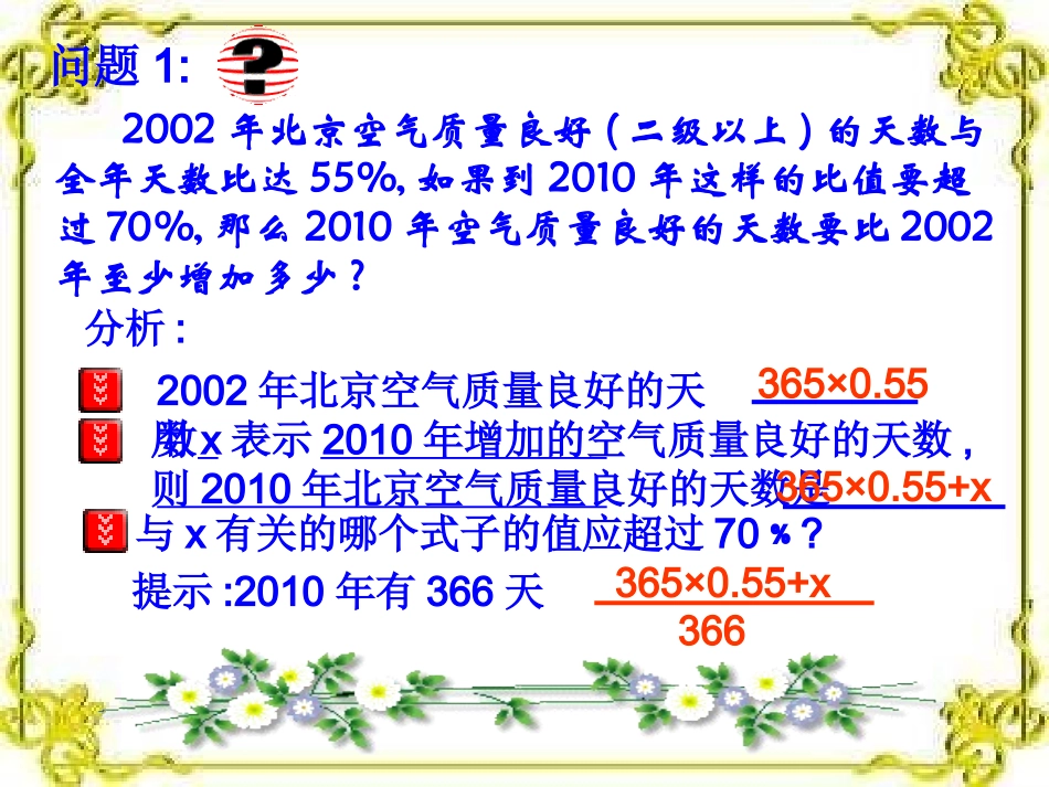 实际问题与一元一次不等式3_第2页