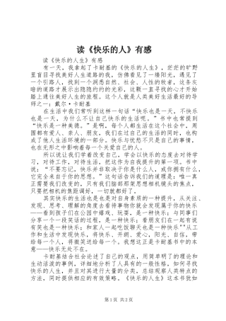 读《快乐的人》有感