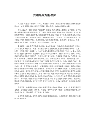 兴趣是最好的老师